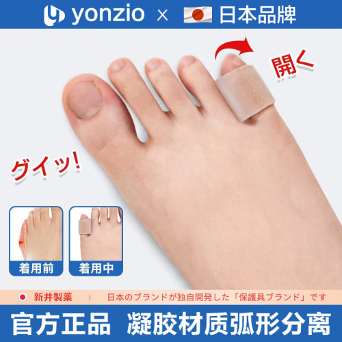 日本小脚趾矫正套小脚趾内外分趾