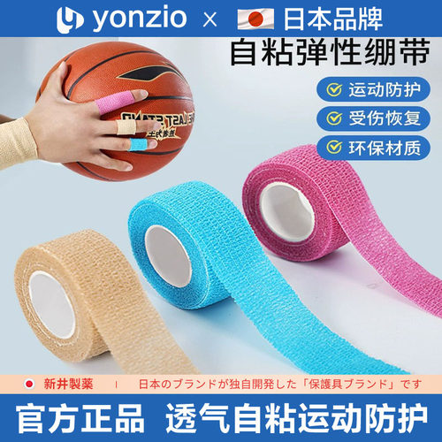 日本护指绷带护手腕运动绷带自粘