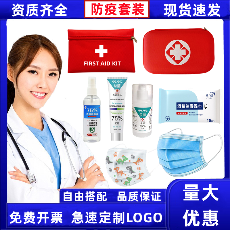防疫包儿童安心礼包小学生健康应急包便携式防护消毒套装定制logo,户外/登山/野营/旅行用品,应急包/自救包,淘宝优惠券,粉丝福利购,淘宝优惠卷