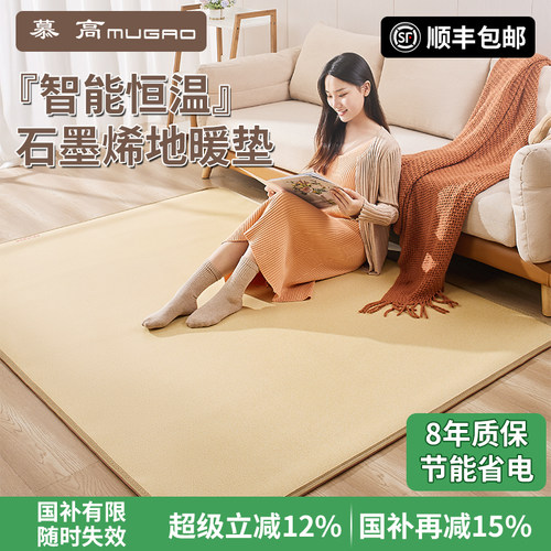 慕高地暖垫石墨烯安全速热