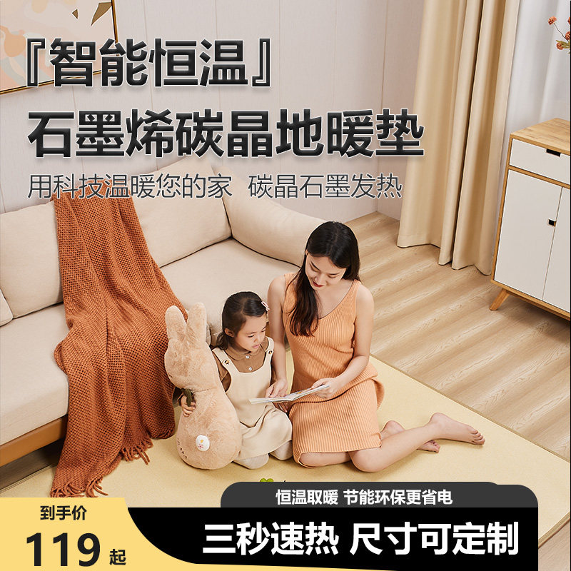 慕高碳晶石墨烯地暖垫
