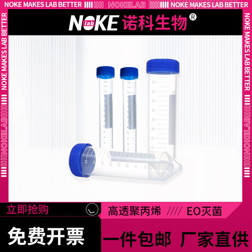 塑料离心管锥形平底试管