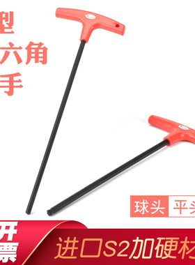 VANDESS进口S2合金钢黑色加硬加长T型内六角扳手平头球头