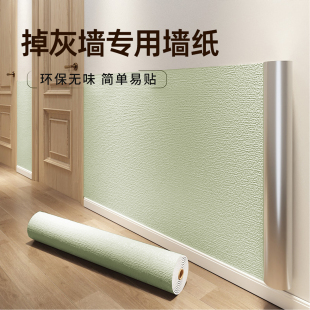 墙贴自粘防水防潮加厚家用壁布墙面遮丑装饰大面积掉灰墙专用墙纸