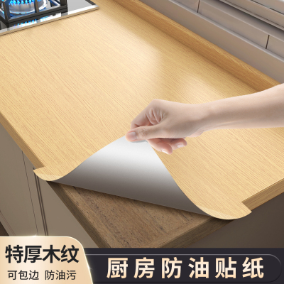 厨房防油贴纸灶台防水自粘木纹贴膜台面翻新遮丑防火耐高温保护垫