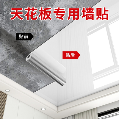 天花板吊顶墙纸自粘防水防潮屋顶遮丑装饰贴纸房顶腻子白墙面改造