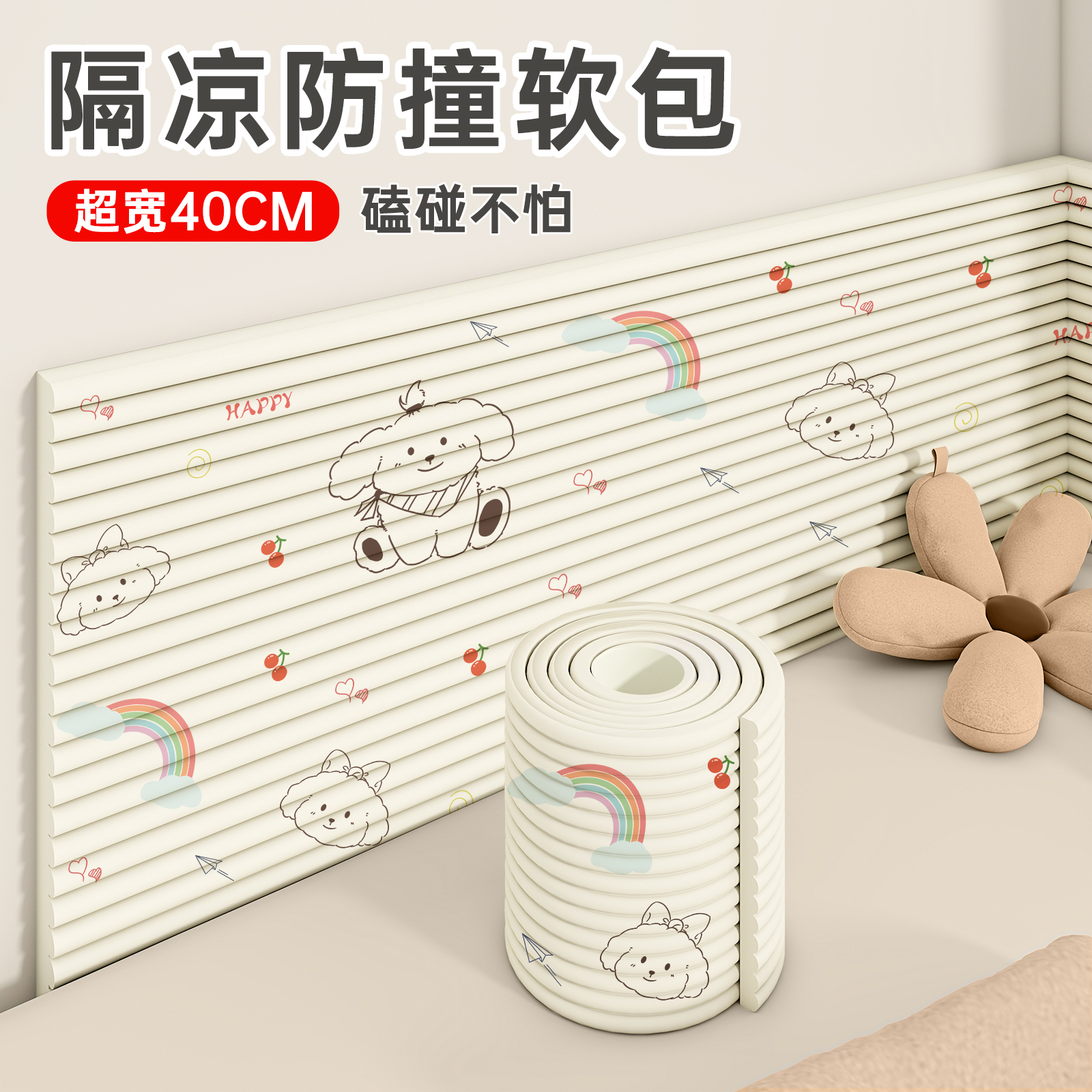 【2025臻品】孕婴级防撞软包墙贴