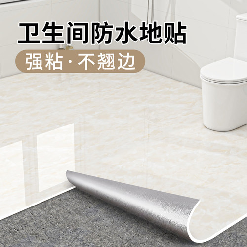 卫生间地贴加厚自粘浴室防水防滑