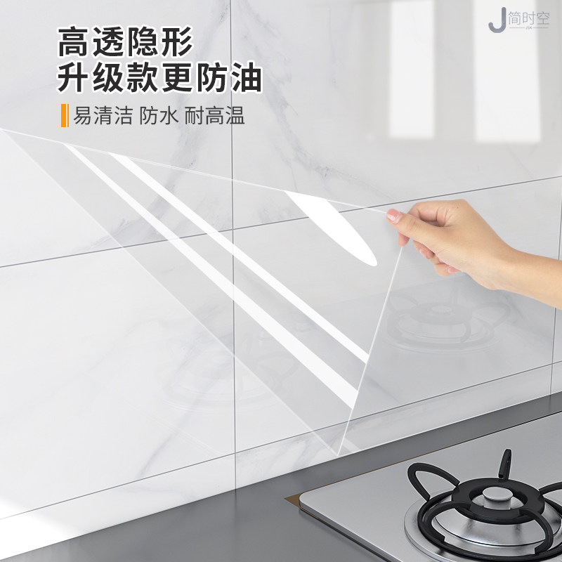 透明厨房防油贴纸防水自粘耐高温静电墙贴油烟机橱柜灶台专用贴膜,家居饰品,软装墙贴,淘宝优惠券,粉丝福利购,淘宝优惠卷