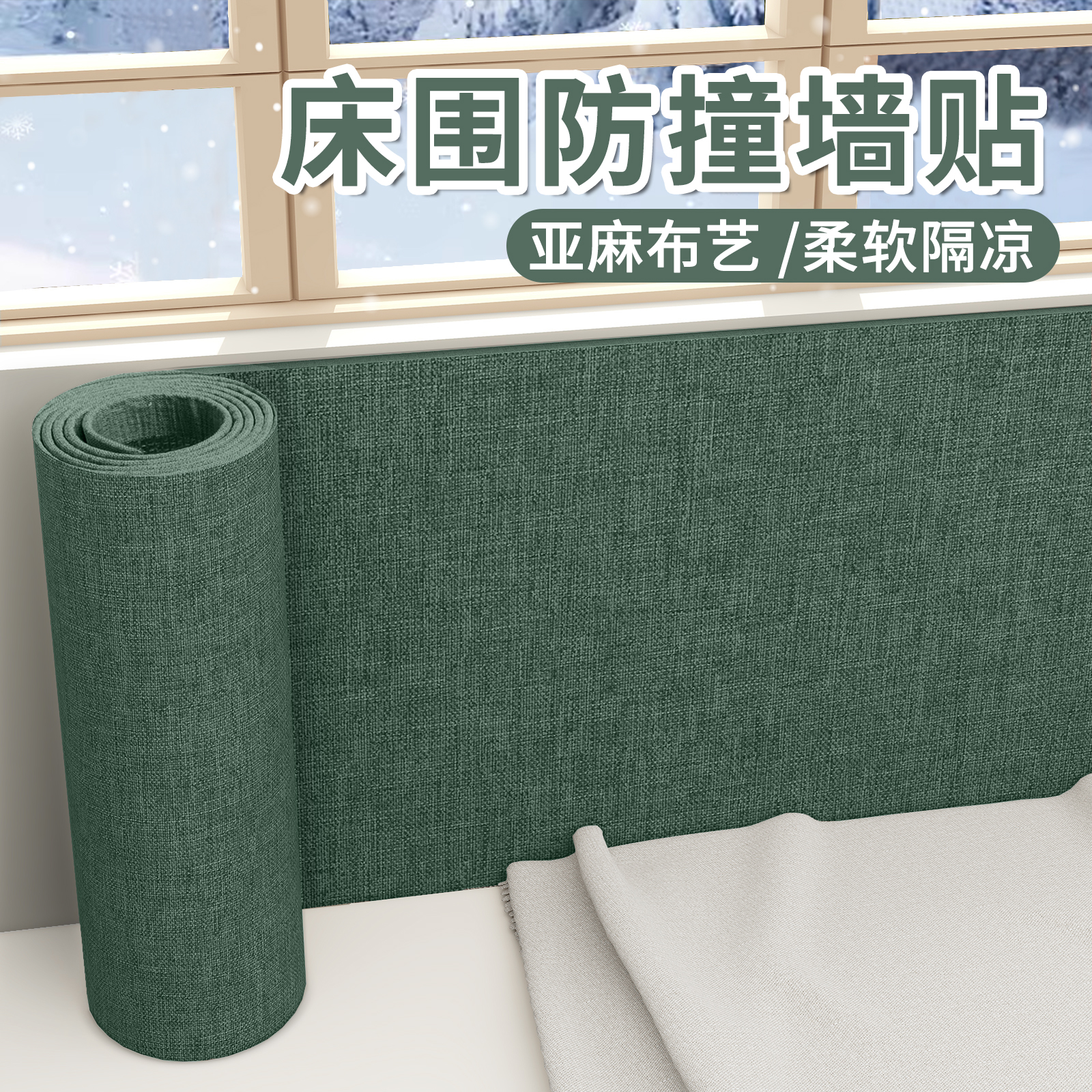 墙布2025新款自粘床边墙围贴儿童榻榻米软包床头墙壁墙面靠背软垫