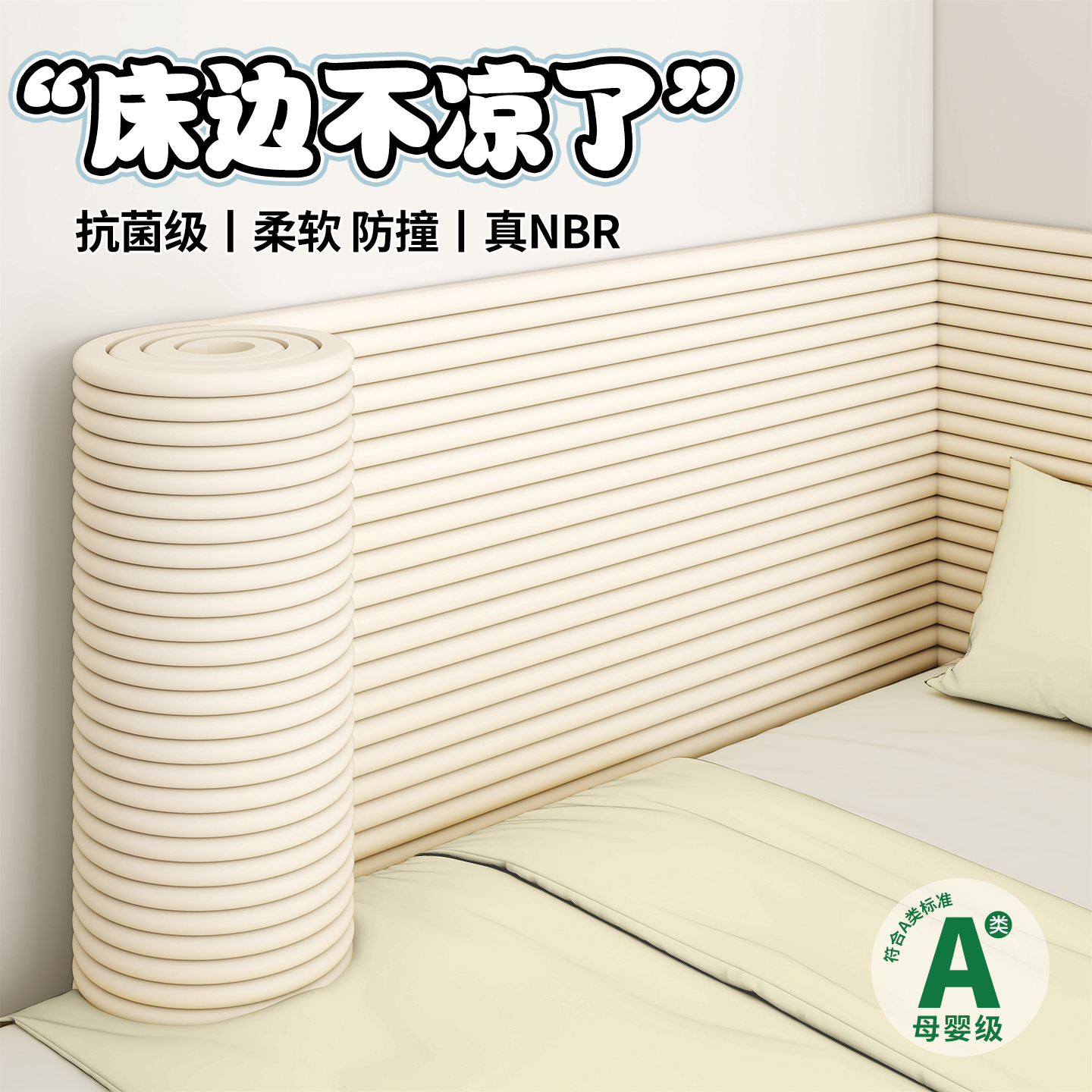 真NBR材质墙围防撞软包终身质保