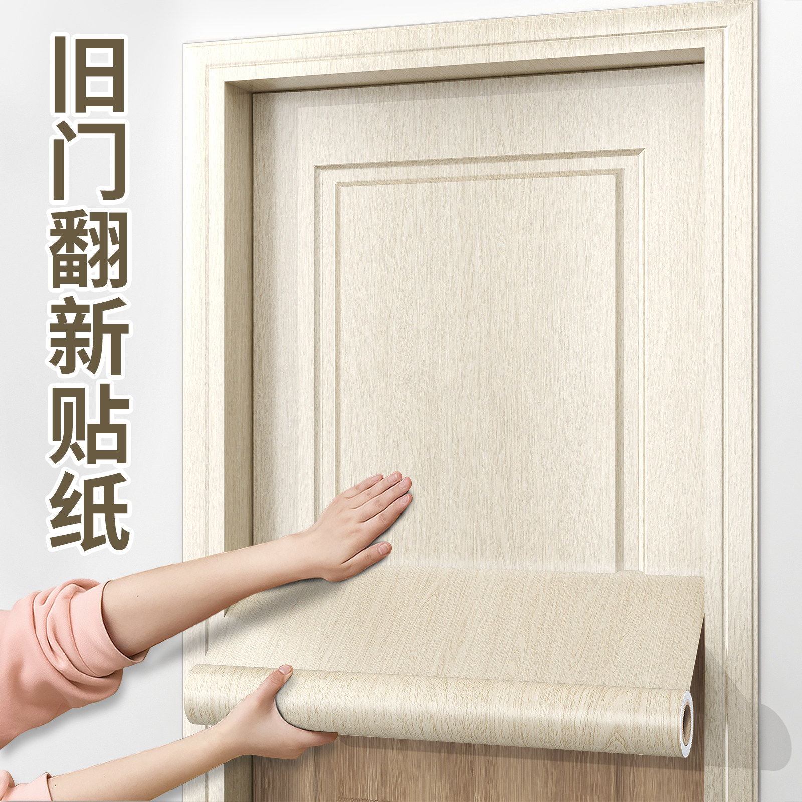门贴纸木门翻新自粘整张门贴壁纸入户门改色贴膜旧门全包木纹贴纸,家居饰品,门贴,淘宝优惠券,粉丝福利购,淘宝优惠卷