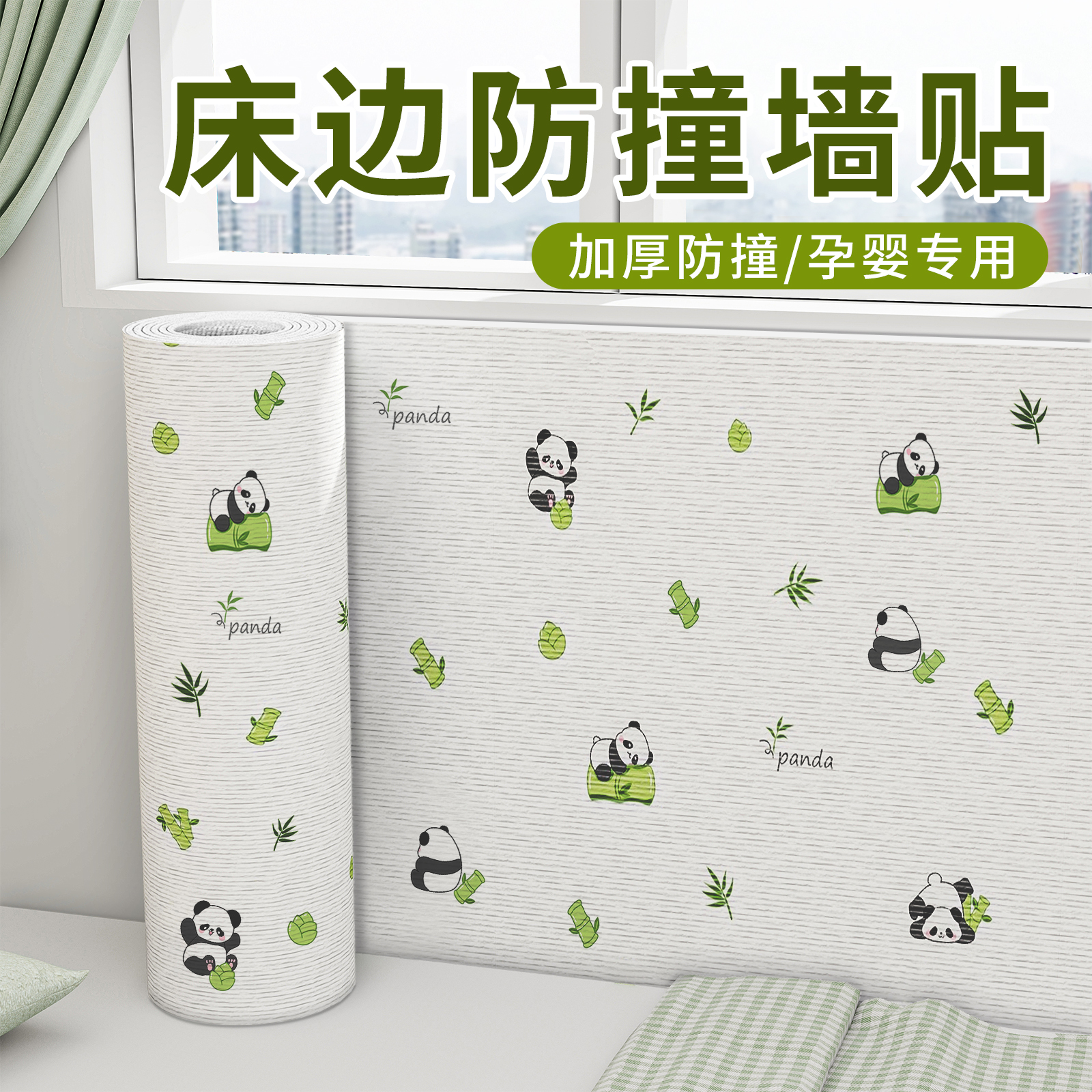 防撞隔凉 防水防潮 孕婴专用