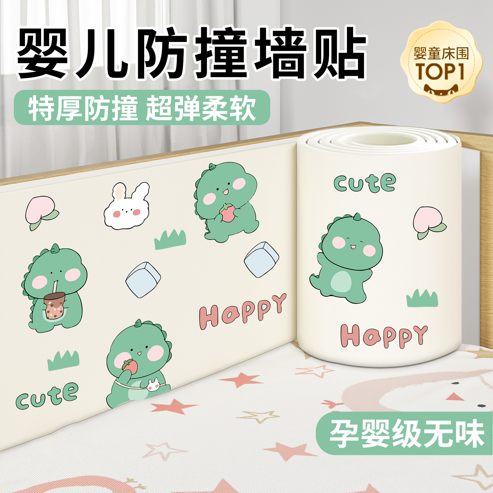 特厚防撞 超弹柔软 环保无异味 新品上新