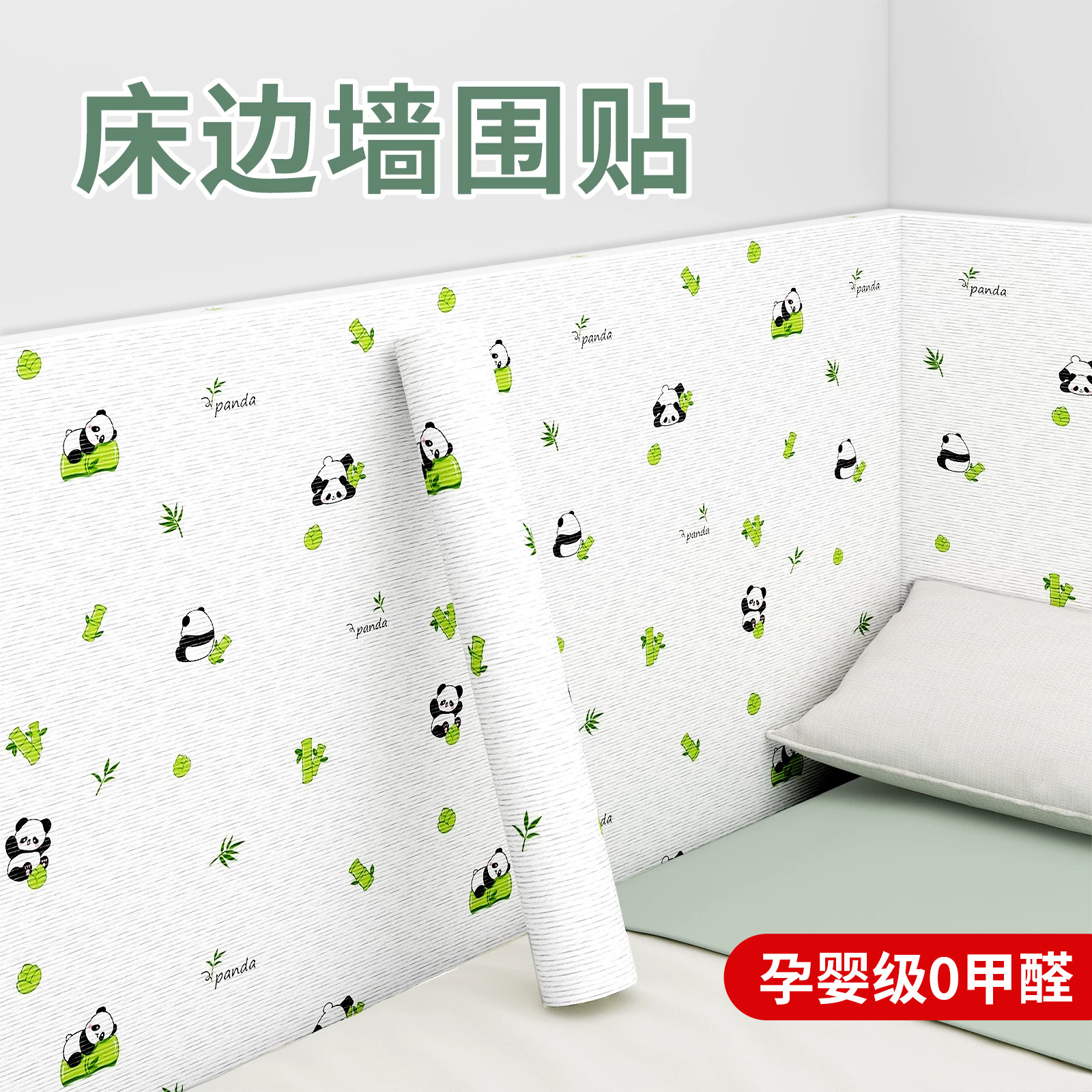 床边墙围贴自粘防水防潮靠墙垫