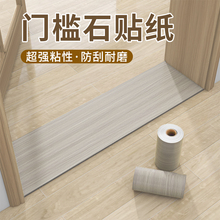 门槛石贴纸木纹地板自粘防水耐磨加厚地面遮丑装饰条过门石地砖贴