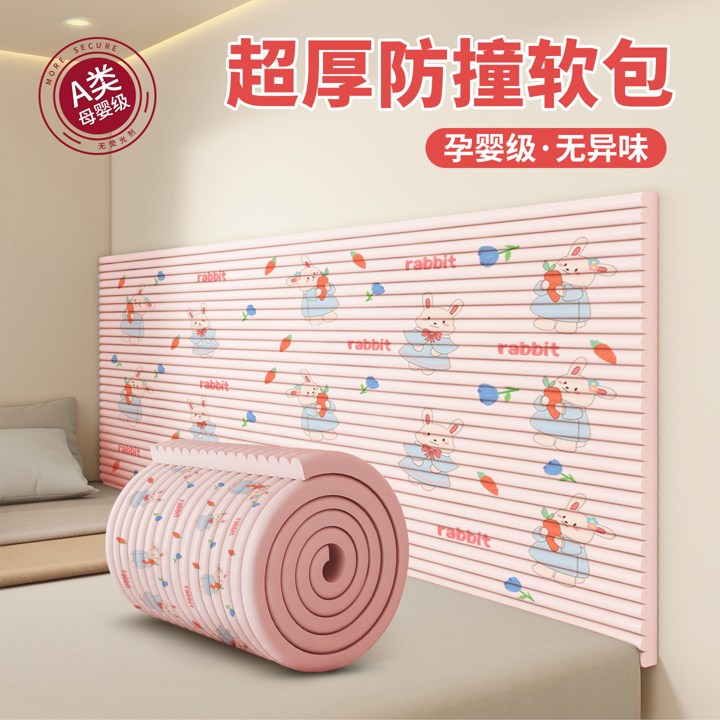 防撞软包墙面贴榻榻米专用床边墙围贴软垫婴儿宝宝靠墙泡沫海绵条