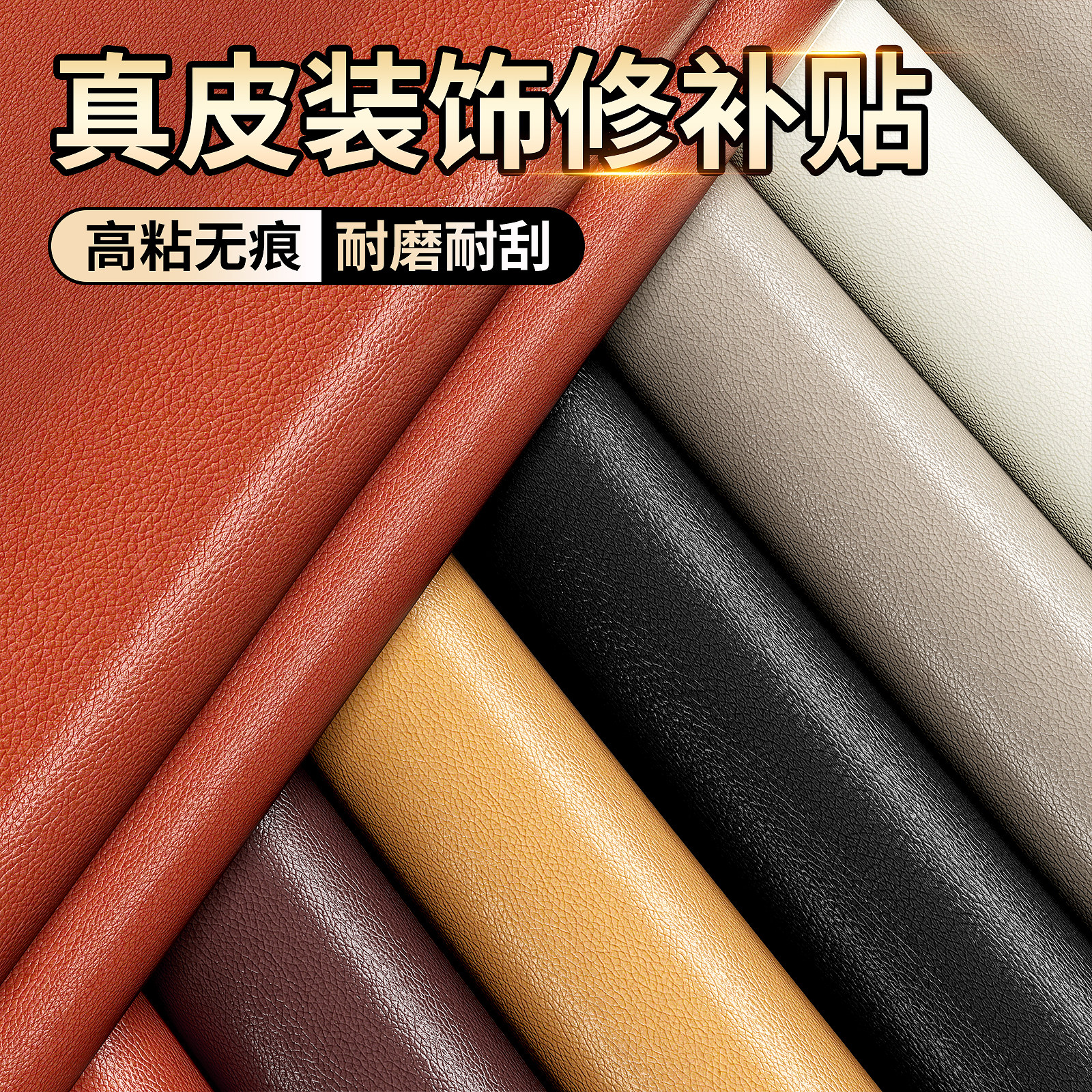 皮革贴自粘真皮2026新款沙发补贴皮真皮修补修复换皮贴补丁无痕贴