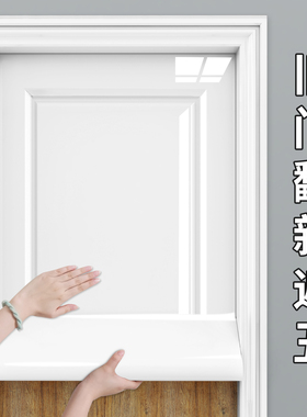 白色门贴纸高级感旧门翻新遮丑改造木门美化贴膜房门改色全包贴皮