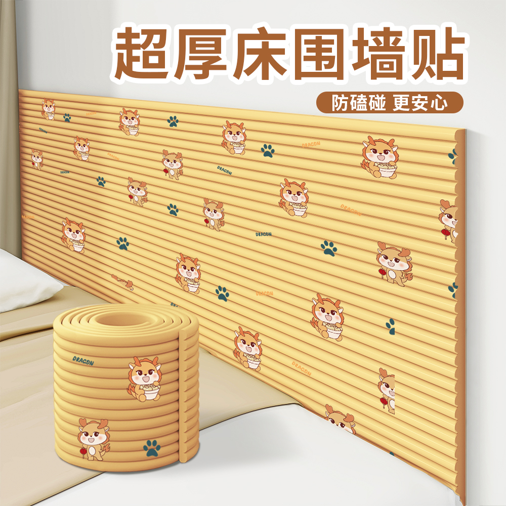 【新款特厚】床边墙围防撞软包
