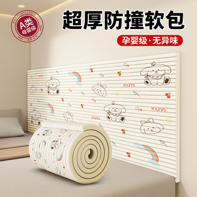 防撞软包墙贴婴儿床边墙围贴床头防磕碰泡沫海绵条墙面墙壁保护垫