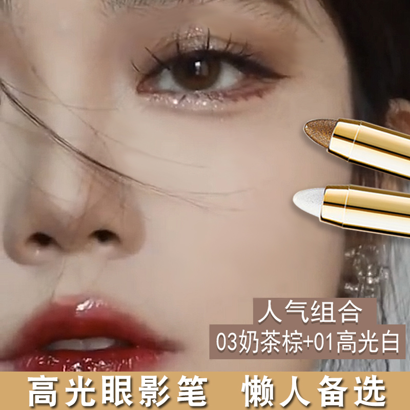 眼影笔防水不晕染卧蚕阴影细闪女高光双头眼影棒懒人提亮官方推荐