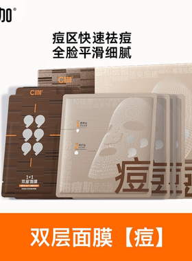 【王一博代言】C咖面膜双层1+1控油祛痘闭口粉刺舒缓泛红官方正品