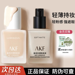 AKF粉底液干混油皮女持妆控油遮瑕保湿持久不易脱妆平价官方正品