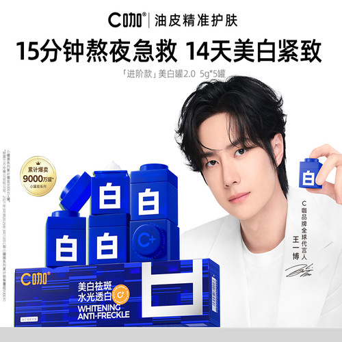 C咖美白淡斑去黄祛斑提亮紧致面膜补水睡眠面霜小罐面膜泥膜涂抹