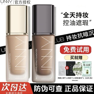 unny粉底液白盖unuy黑盖控油秋冬干皮混油皮遮瑕持久不脱妆bb粉霜