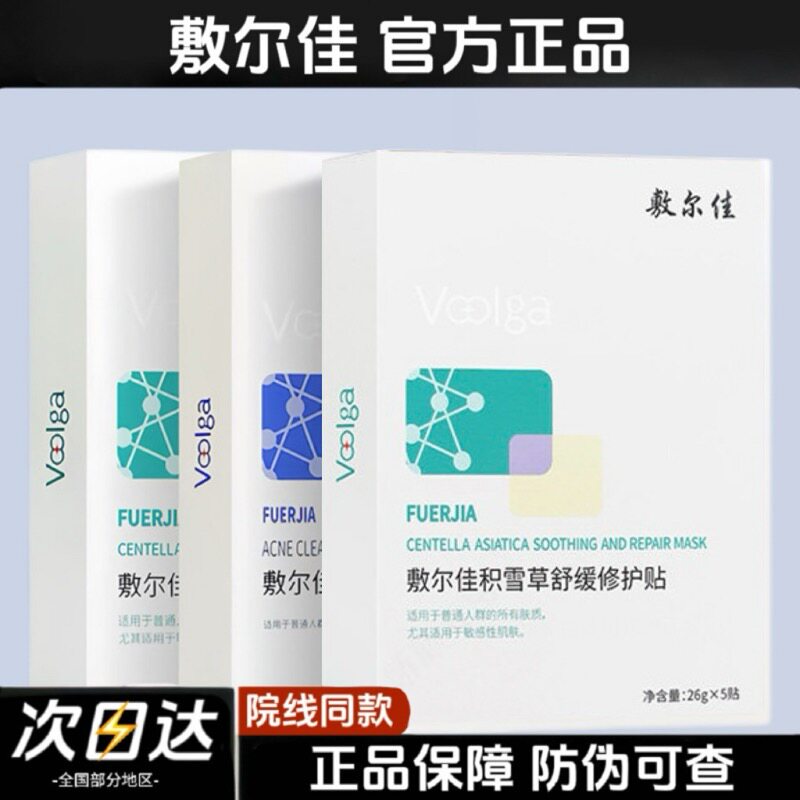 敷尔佳面膜清痘白膜净肤修护贴紧致贴片黑膜抗皱亮肤补水面膜正品