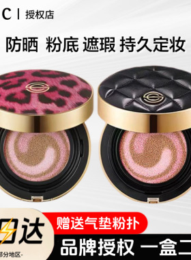 韩国DPC豹纹气垫钻石bb霜粉底液保湿遮瑕持久不脱妆CC提亮肤色女