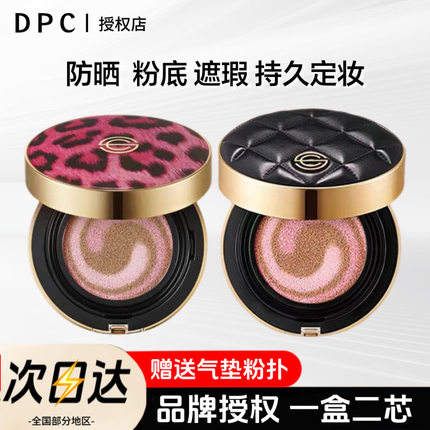 韩国DPC豹纹气垫钻石bb霜粉底液保湿遮瑕持久不脱妆CC提亮肤色女