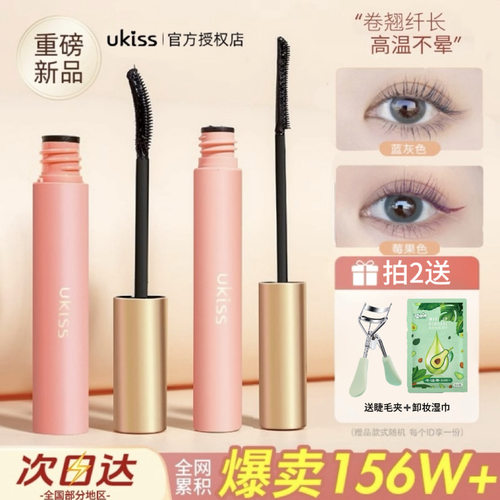 UKISS睫毛打底膏卷翘持久不晕染