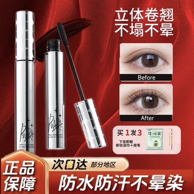 piara佩冉睫毛膏二代打底膏