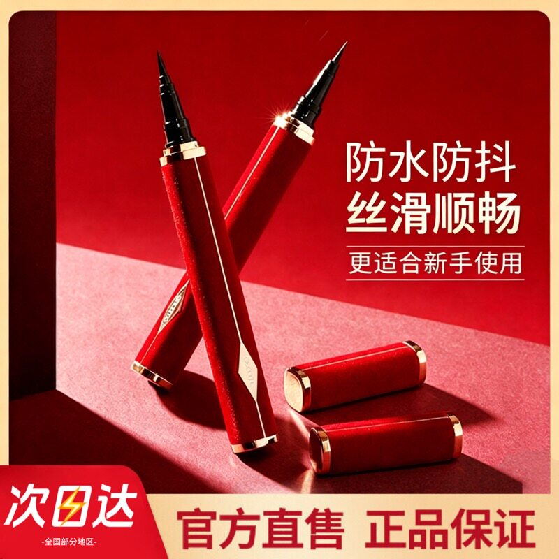 眼线液笔防水不晕染化妆师专用
