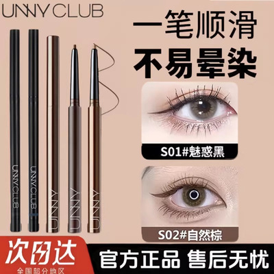 【清仓】unny眼线胶笔新款防水不易晕染极细持久黑色新手初学者