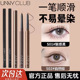 unny眼线胶笔新款 防水不晕染内眼线极细持久新手初学者黑色卧蚕笔