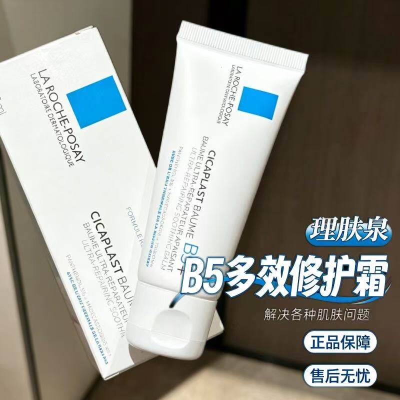 理肤泉B5修复霜40ml多效面霜干敏肌滋润维稳修护泛红秋冬水乳B5+