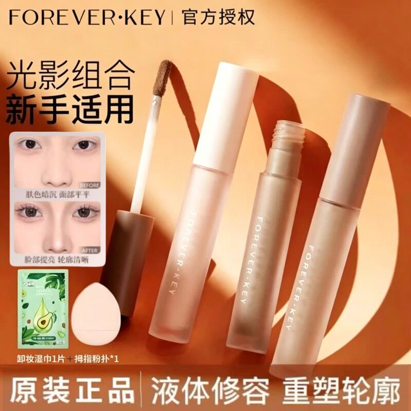 foreverkey液体修容棒鼻影阴影修容液泪沟高光侧影提亮正品