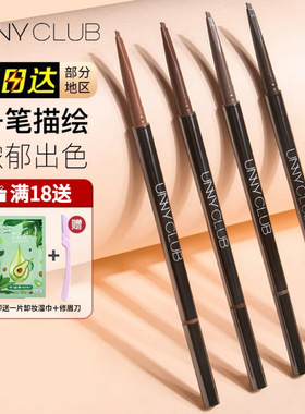 unny眉笔防水防汗持久不脱色极细女自然棕色黑色眉粉旗舰店正品
