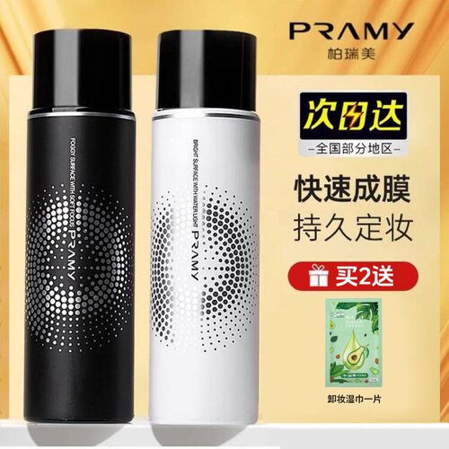 PRAMY柏瑞美定妆喷雾持久定妆干油皮防脱妆防水防汗控油不脱妆女