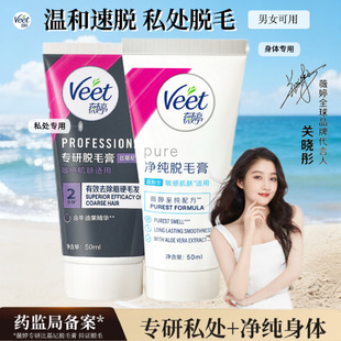 Veet薇婷私处脱毛膏男女士学生私密比基尼不留黑点快速脱毛神器