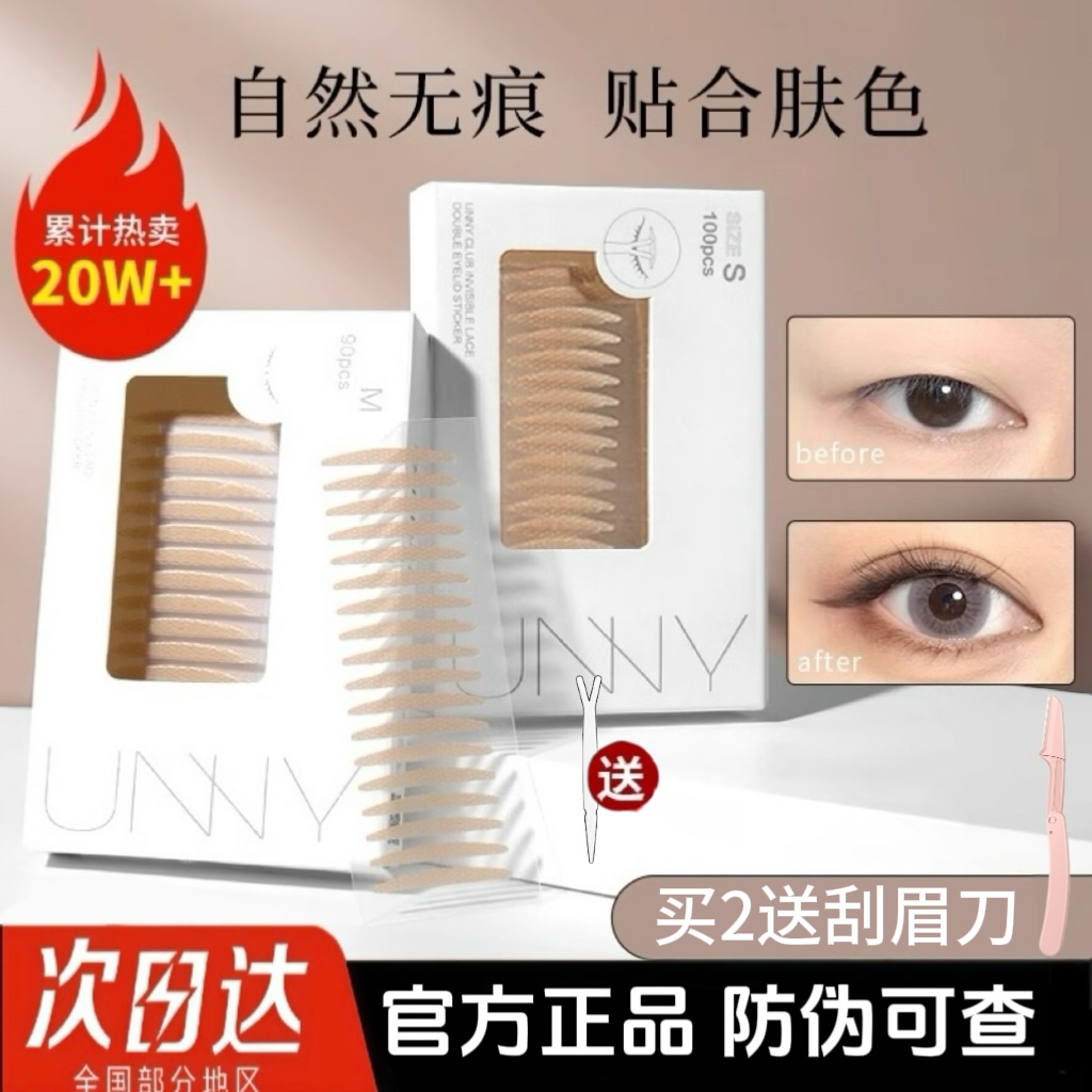 unny双眼皮贴自然隐形无痕
