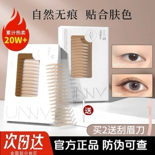 unny双眼皮贴自然隐形无痕肿泡眼美目贴神器女肉色蕾丝单双面悠宜