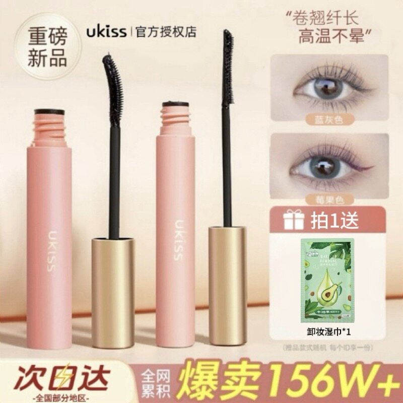 UKISS睫毛打底膏女防水纤长卷翘持久定型浓密不晕染太阳花