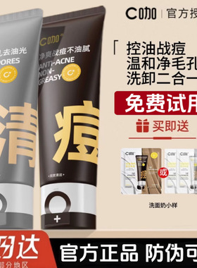 C咖洗面奶女双管氨基酸洁面乳混油温和深层清洁毛孔控油祛痘男士