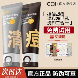 C咖洗面奶女双管氨基酸洁面乳混油温和深层清洁毛孔控油祛痘男士