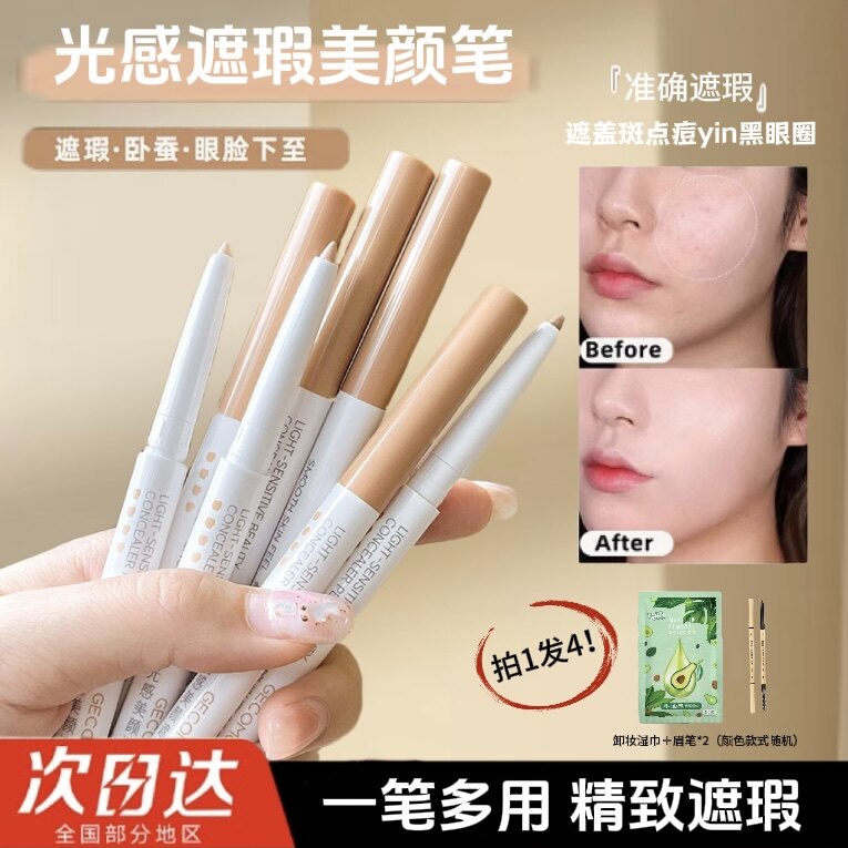 遮瑕笔光感泪沟下至卧蝉笔女黑眼圈专用斑点痘印修饰脸部遮瑕神器