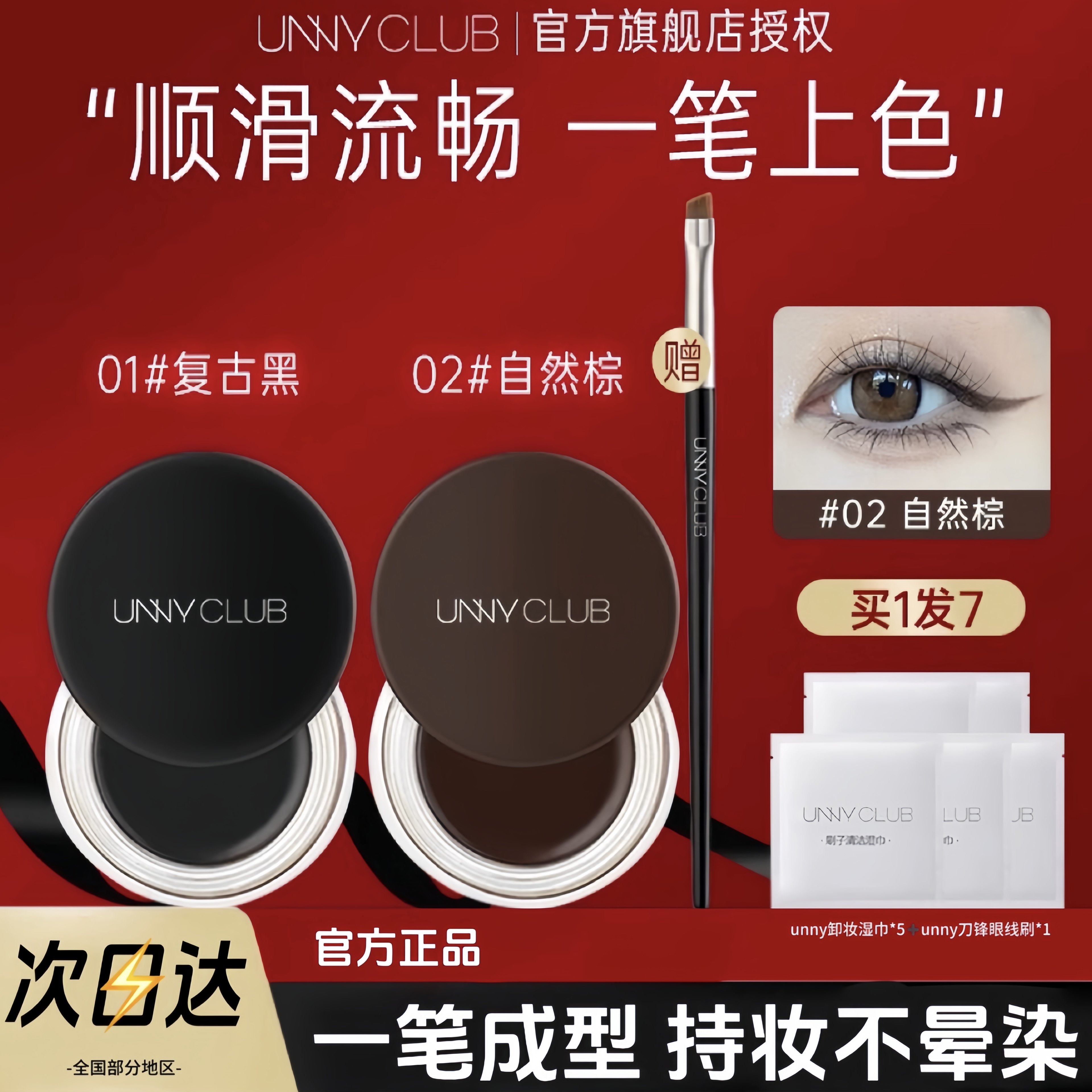 UNNY眼线膏防水不易晕染新手初学者女哑光卧蚕眼线下睫毛膏笔眉膏